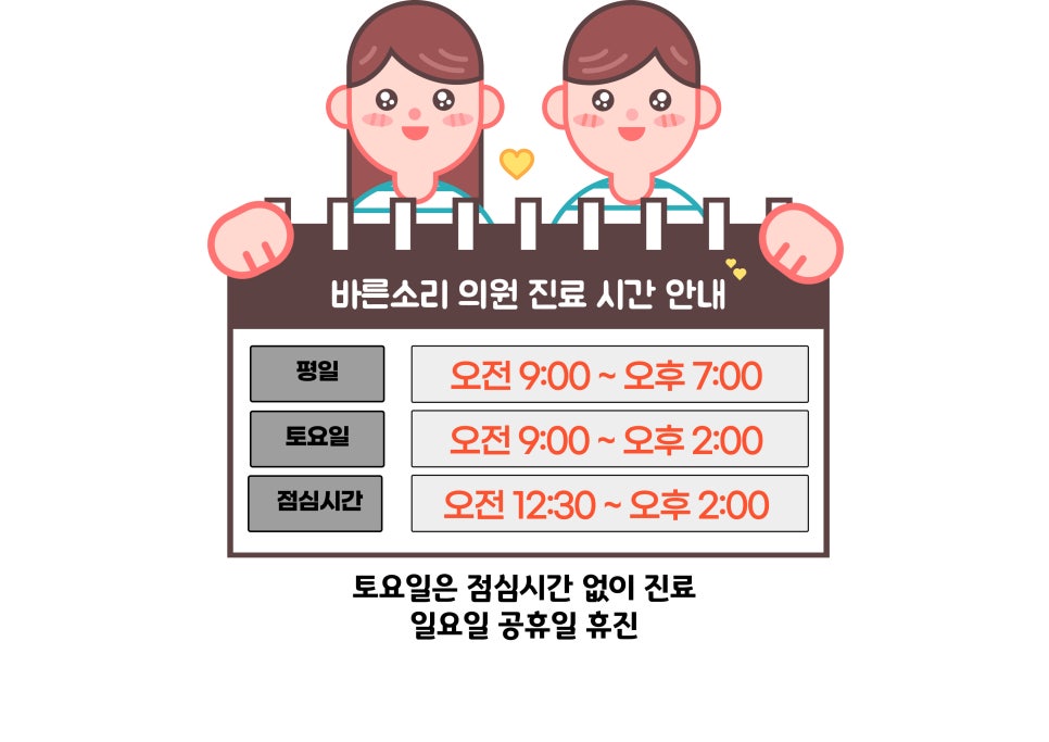 바른소리의원 이미지