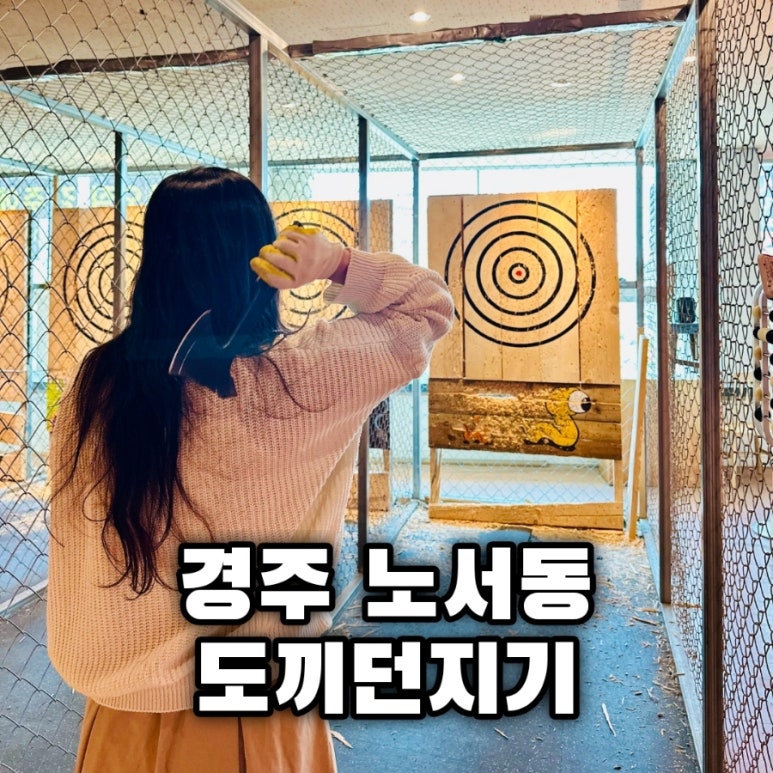 엑스칼리버도끼던지기 이미지