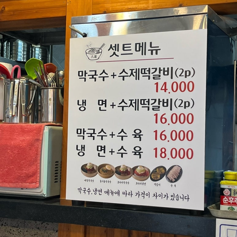 팔도냉면&갈비탕 이미지