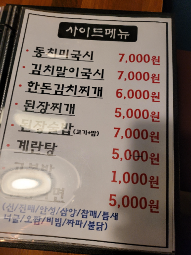 인심숯불돼지집 이미지