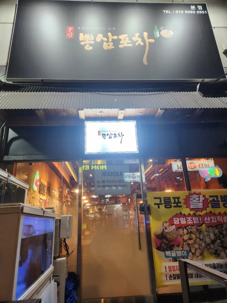 뽕삼포차 이미지