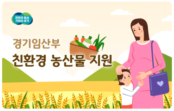 친환경농산물 이미지