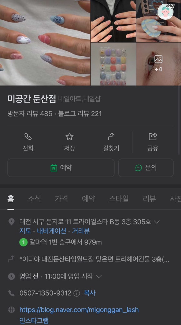 네일 미(Nail Mi) 이미지