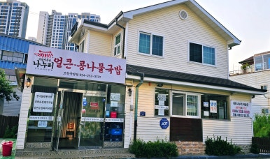 나누리국밥 이미지