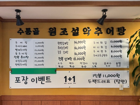 수통골추어탕 이미지