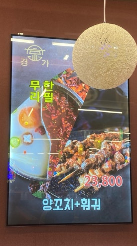 경가양꼬치훠궈남양점 이미지