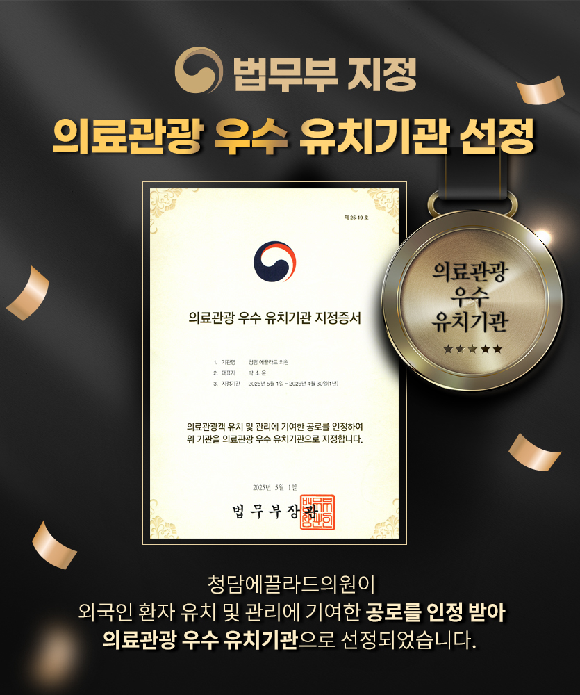 청담에끌라드의원 이미지