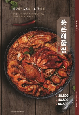 진주아구찜 이미지
