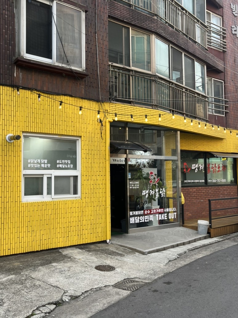 땡겨불닭 이미지