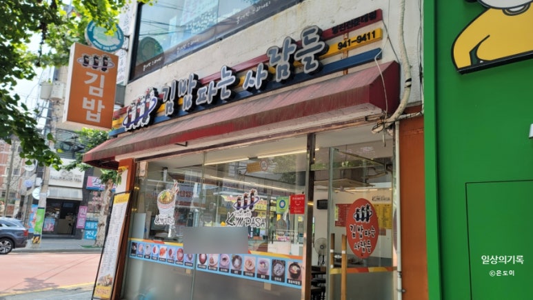 김밥파는사람들 이미지