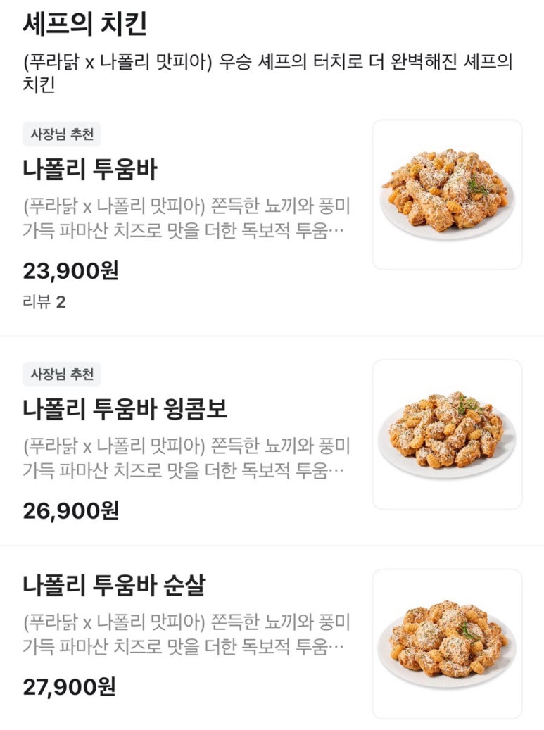 푸라닭충남논산점 이미지