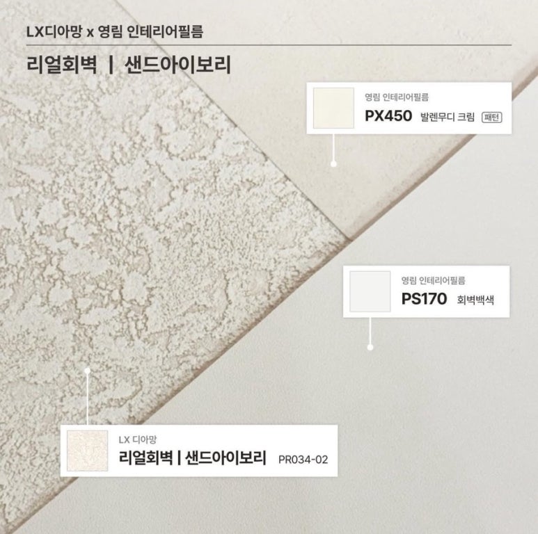 바름인테리어필름 이미지