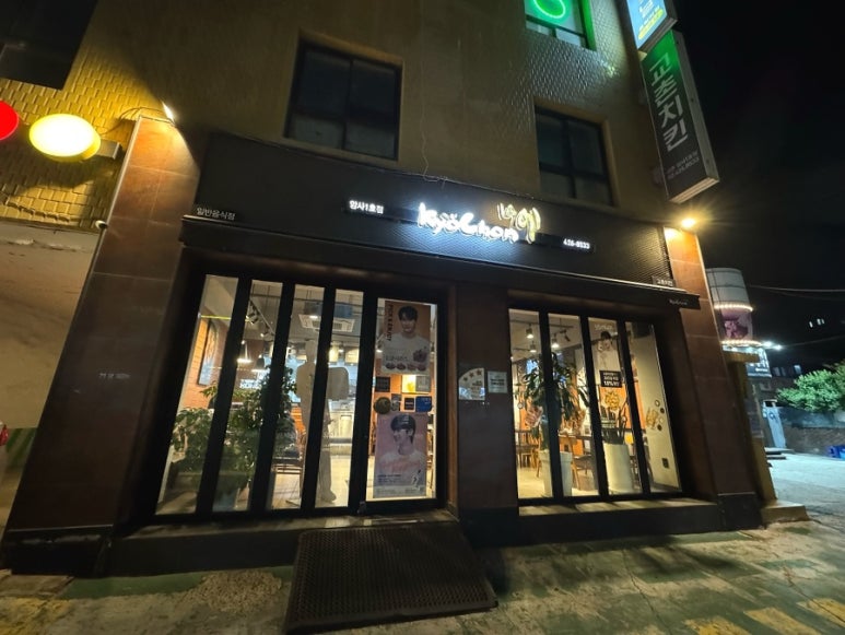 교촌치킨암사 이미지