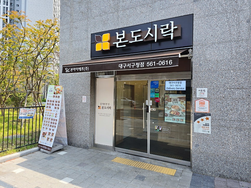 본도시락 대구서구청점 이미지