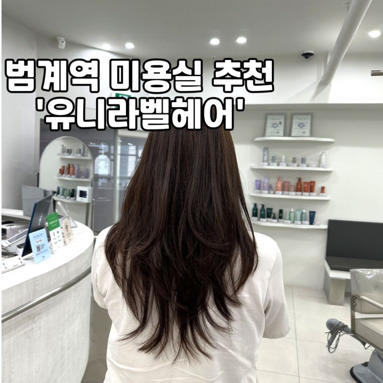 유니라벨헤어 이미지
