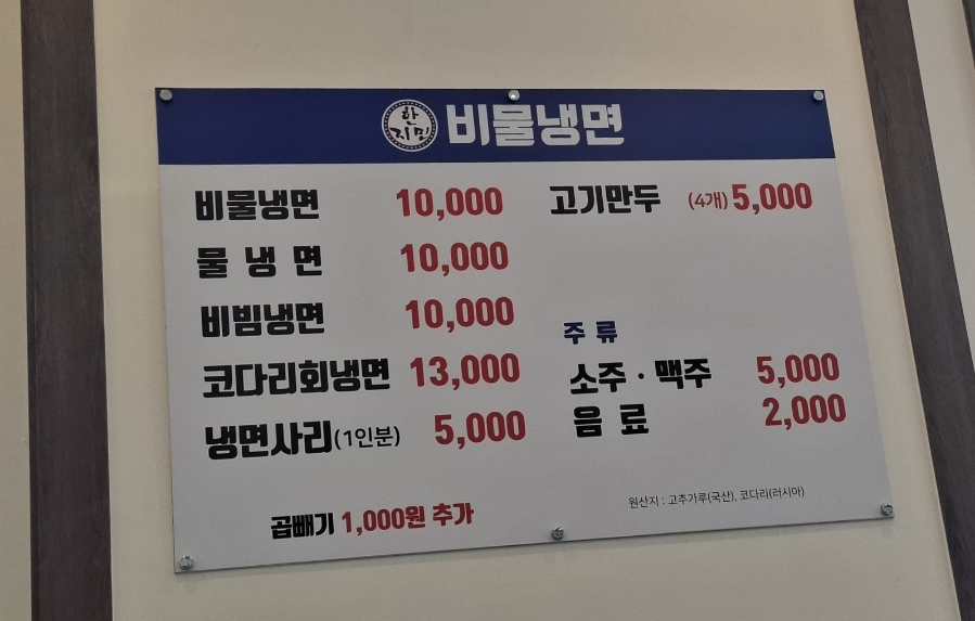 한지민비물냉면 이미지