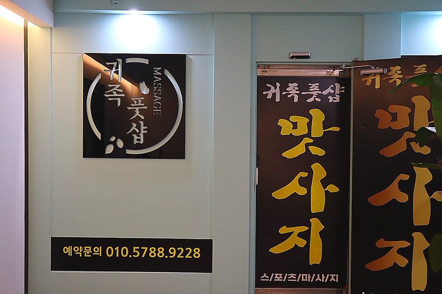 귀족풋샵 이미지