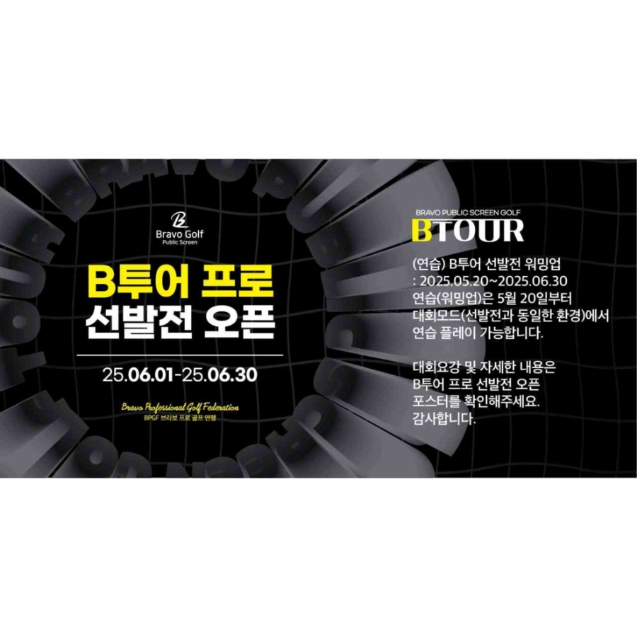 브라보골프투어 이미지