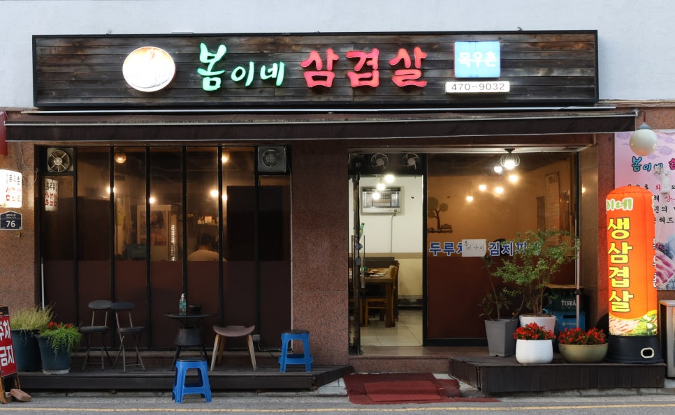 목우촌강동 이미지