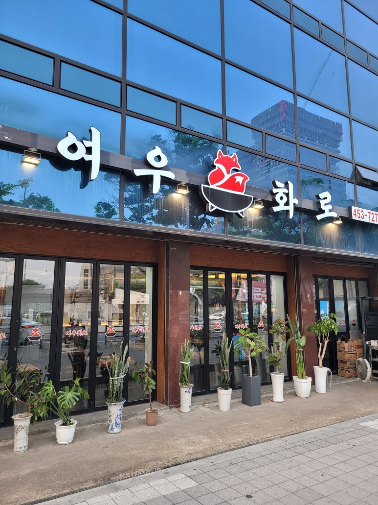 여우화로 이미지