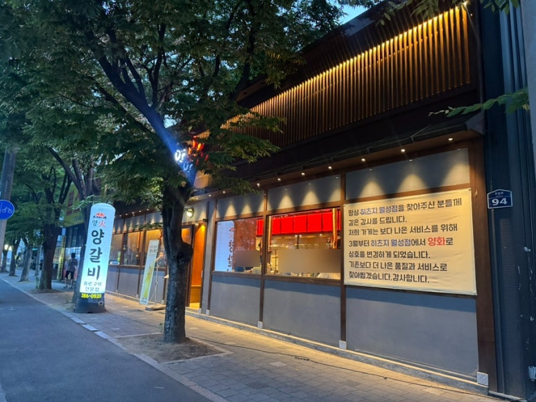 양화양갈비 이미지