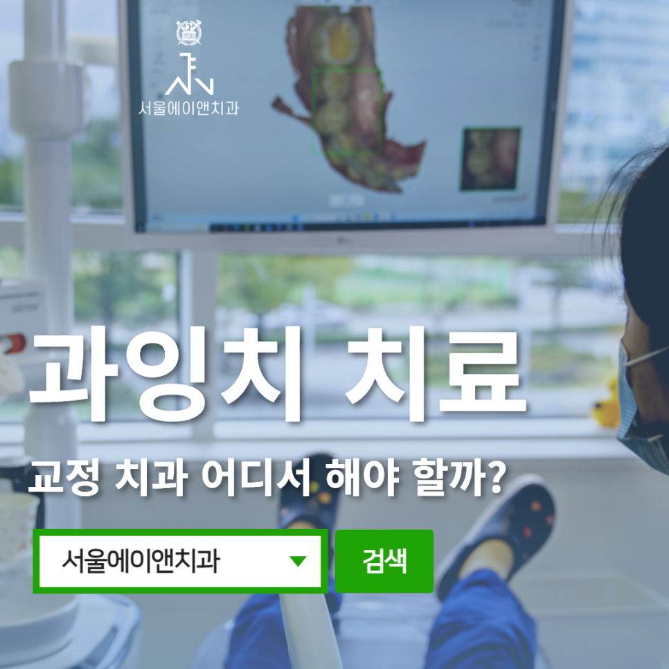 서울에이앤치과 이미지
