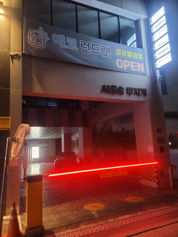 에코런드렛서울숲무지개점 이미지