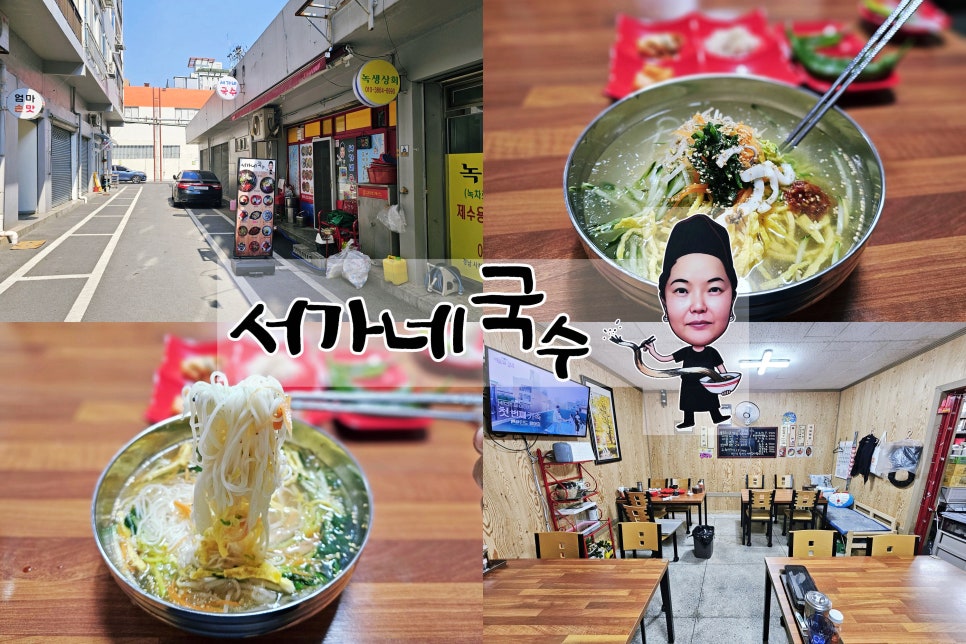 사천촌국수 이미지