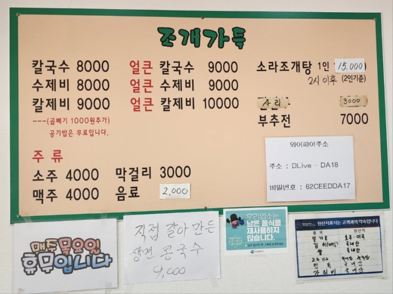 조개가득수제비 이미지