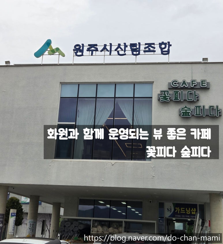 원주시 산림조합 이미지