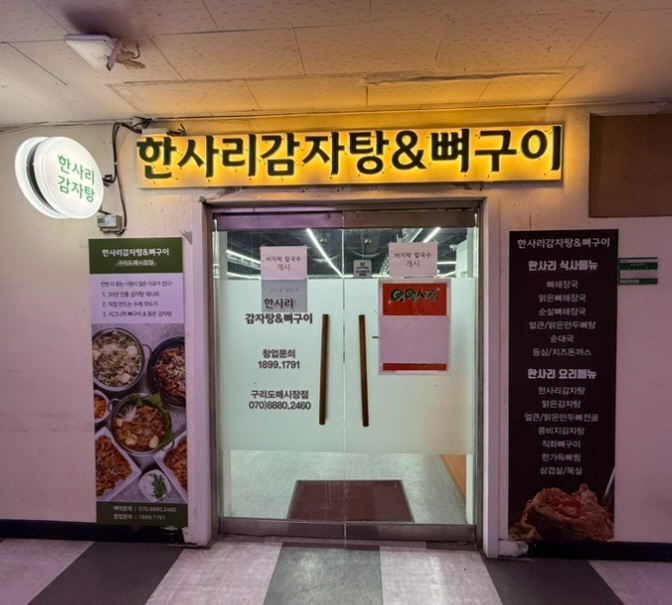 진뼈감자탕 이미지
