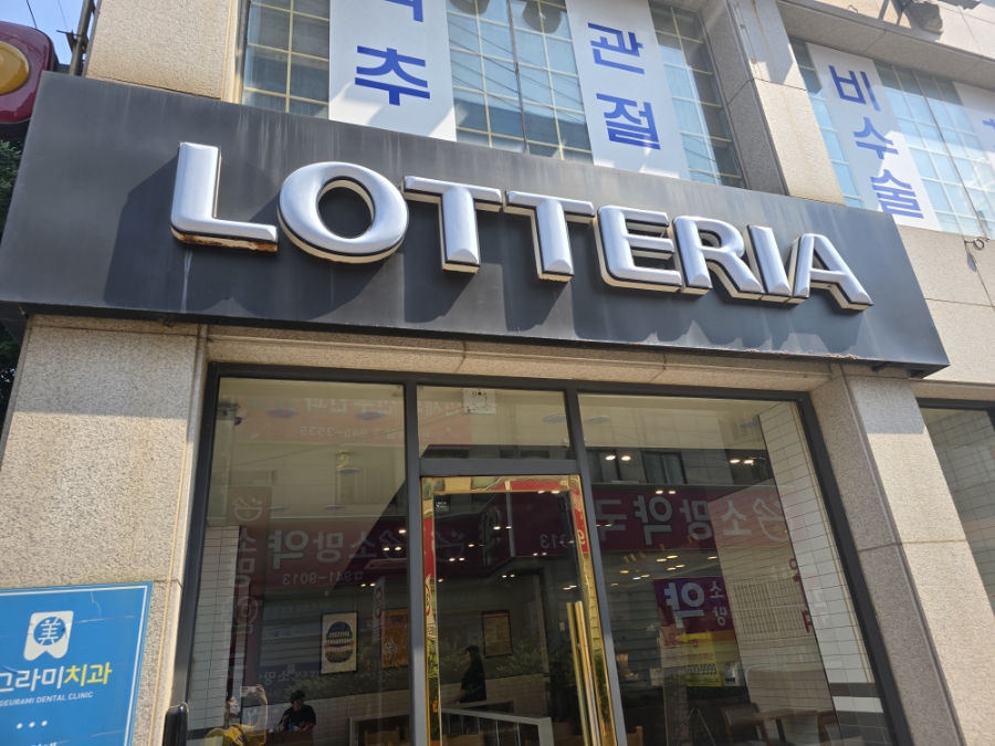 롯데리아광주 이미지
