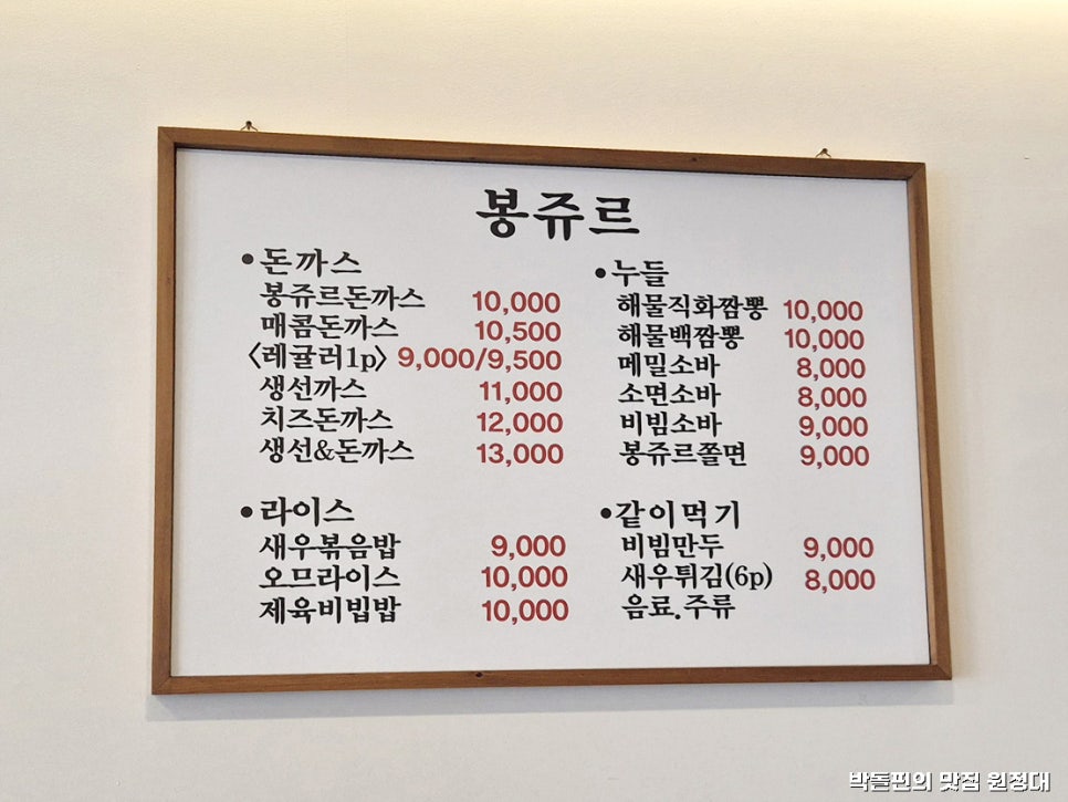 봉쥬르돈까스 이미지