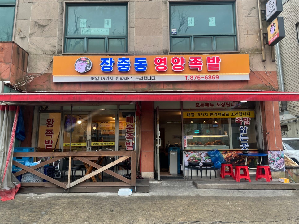 장충동영양족발 이미지