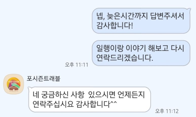 포시즌에이스투어 이미지