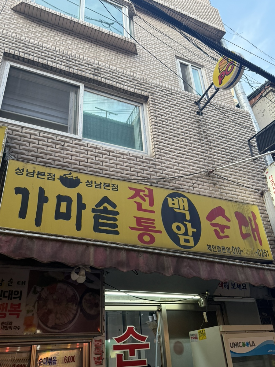 가마솥전통백암순대 이미지