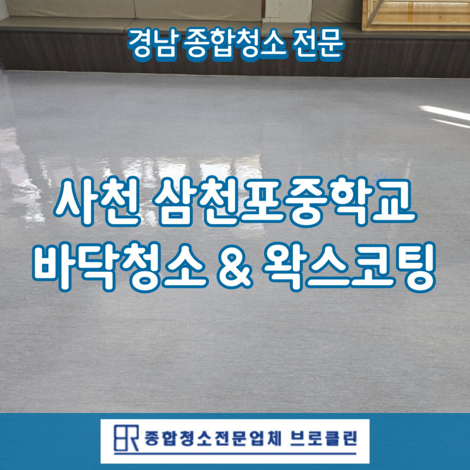삼천포중학교 이미지