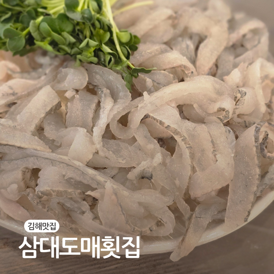 삼대도매횟집 이미지