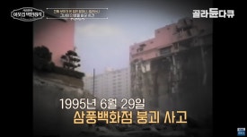 삼풍음식백화점 이미지