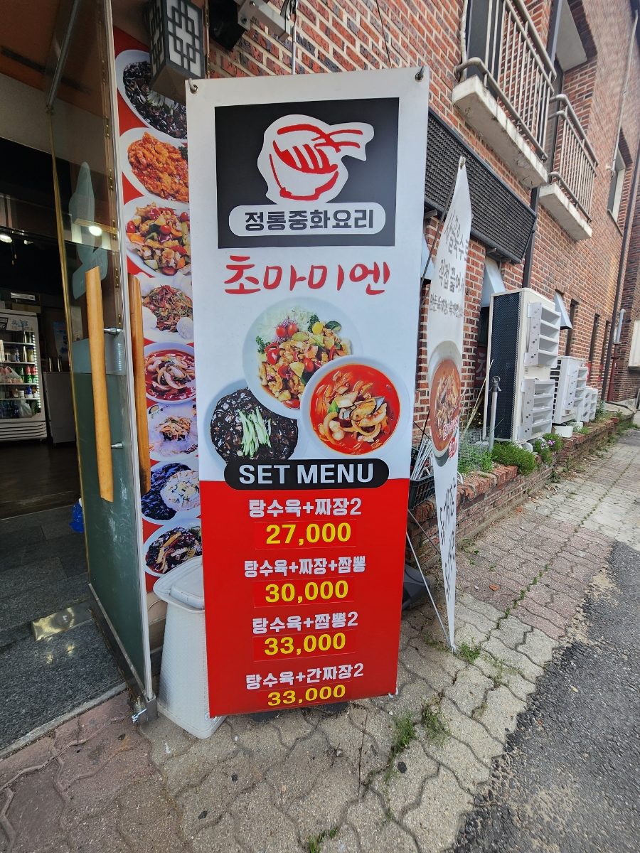 초마미엔 이미지