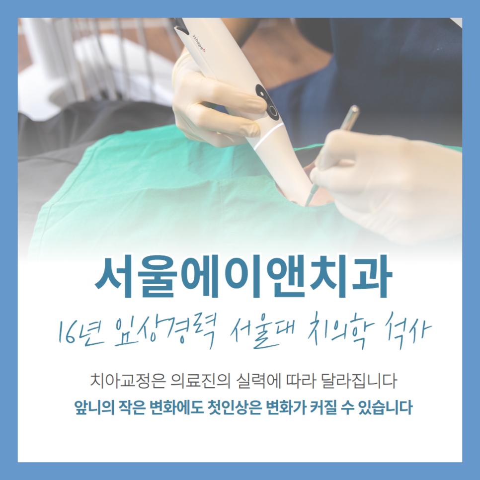 서울에이앤치과 이미지