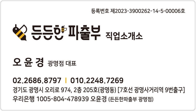 든든한 파출부 광명점 이미지