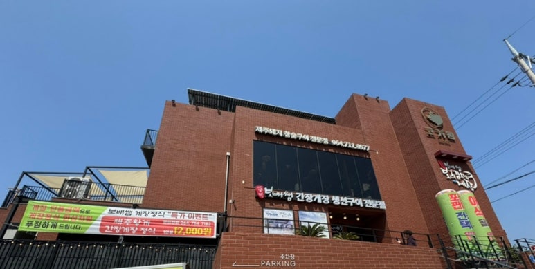 보배쌤보리김치와게장 이미지