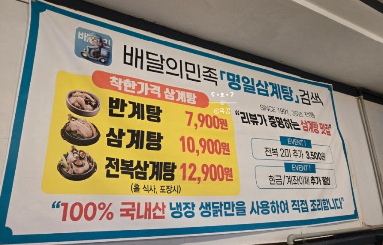 명일삼계탕 이미지