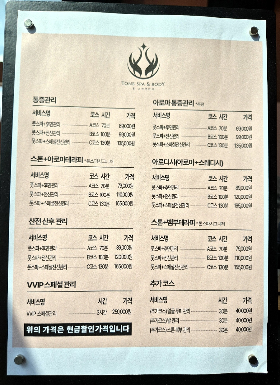 톤스파앤바디 이미지