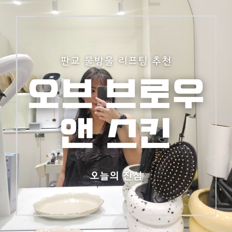 오브앤브로우 이미지