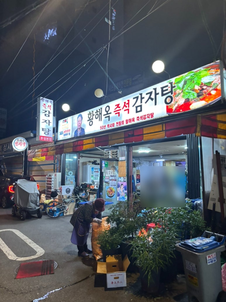 황해옥 이미지