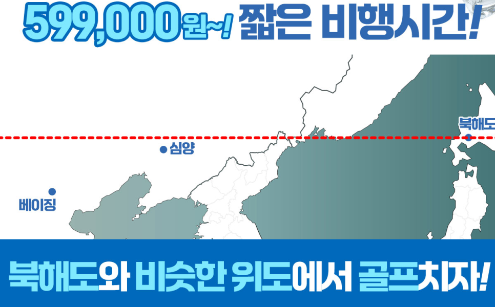심양여행사 이미지