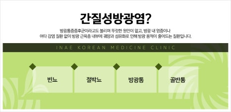 안산한의원 이미지