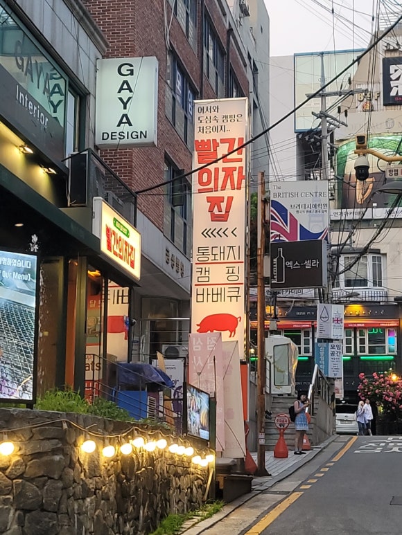 빨간의자집 강남역점 이미지